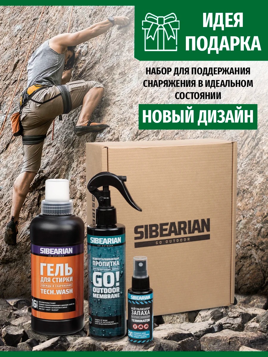 Набор средств Sibearian Alpine Set